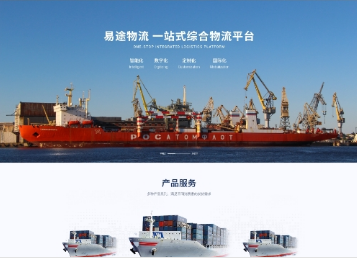 信州易途物流