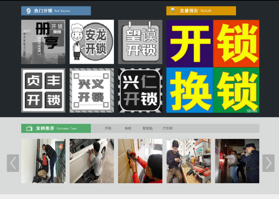 信州黔西南开锁网门户网站